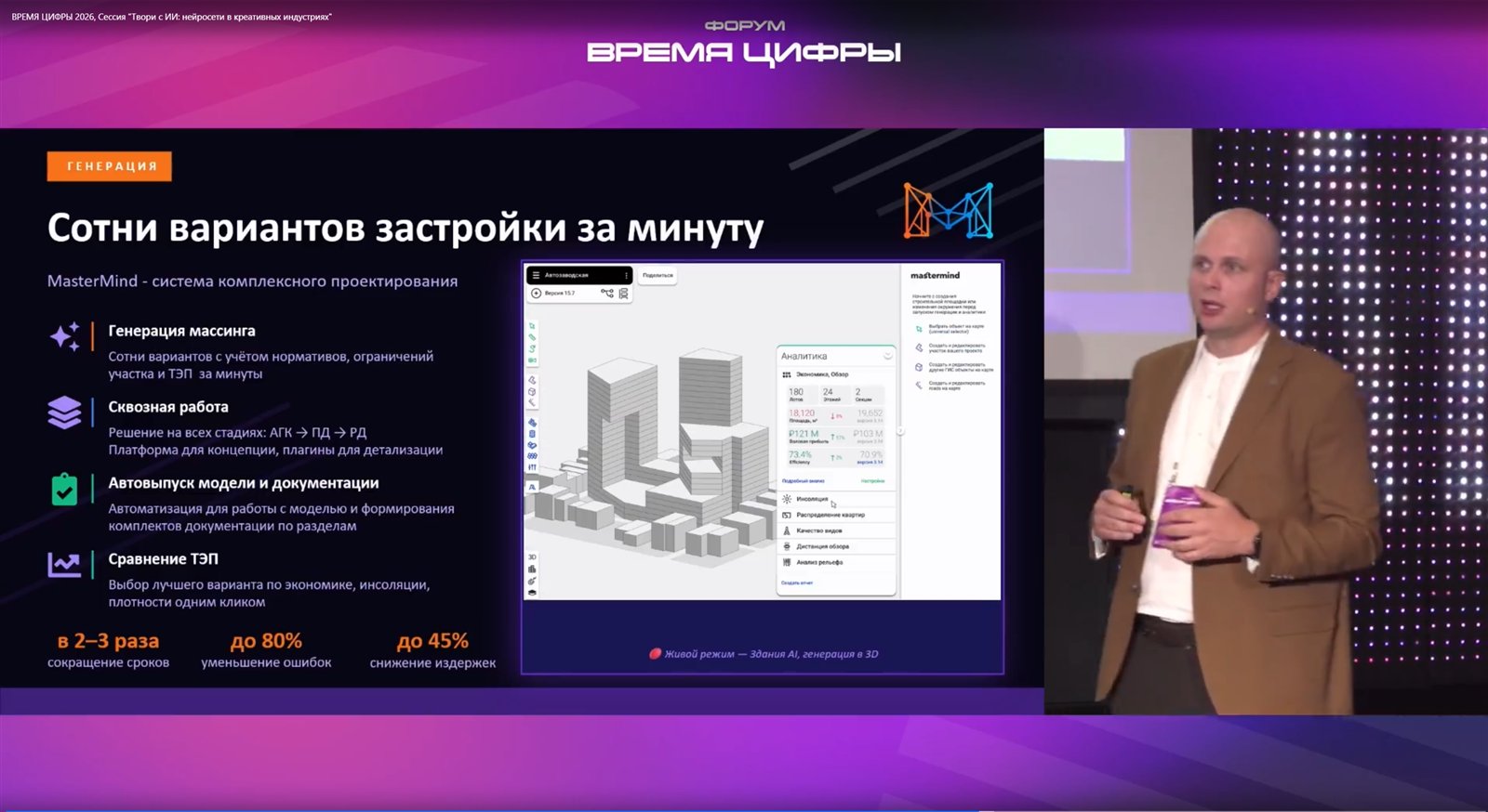 Genprom presentation at the Vremya Tsifry forum